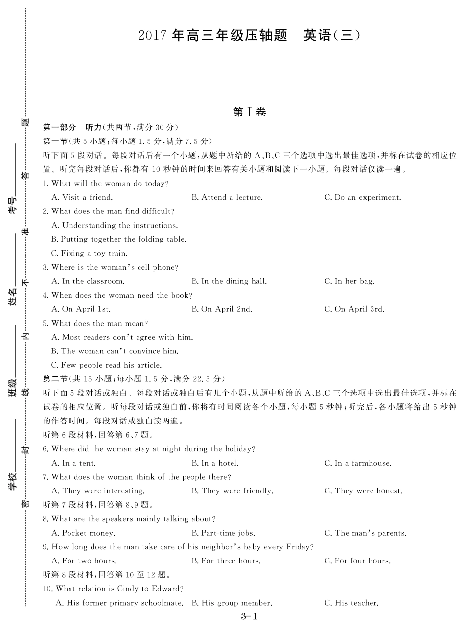 高三压轴卷全国卷(三)英语考试卷(PDF版) (全国卷三)高三英语压轴卷(PDF) (全国卷三)高三英语压轴卷(PDF)_第1页