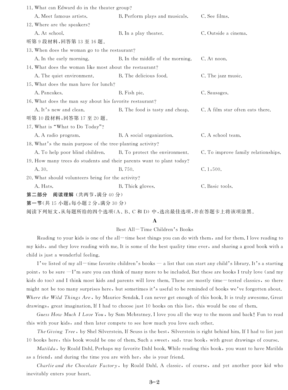 高三压轴卷全国卷(三)英语考试卷(PDF版) (全国卷三)高三英语压轴卷(PDF) (全国卷三)高三英语压轴卷(PDF)_第2页