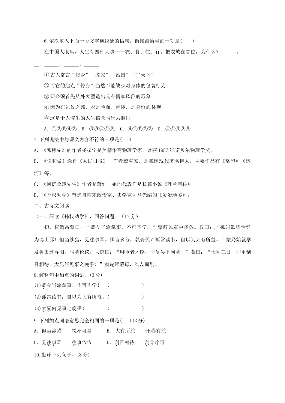 贵州省施秉县七年级语文下学期第一次月考考试卷(无答案) 新人教版考试卷_第2页