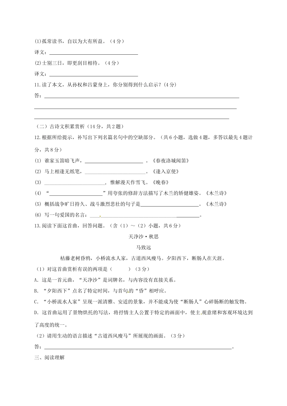 贵州省施秉县七年级语文下学期第一次月考考试卷(无答案) 新人教版考试卷_第3页