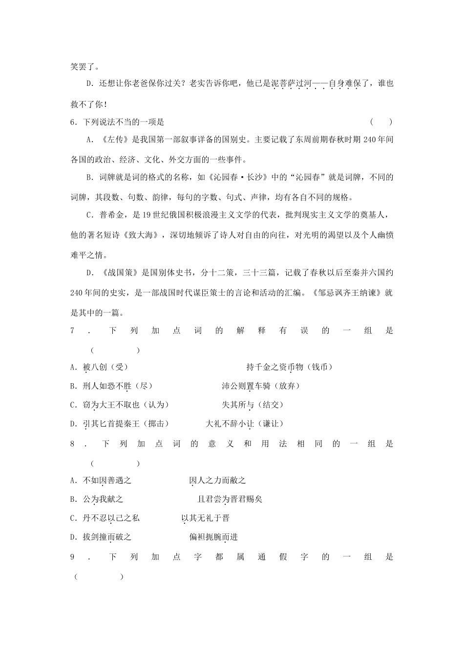 高一语文复习精练5考试卷_第2页