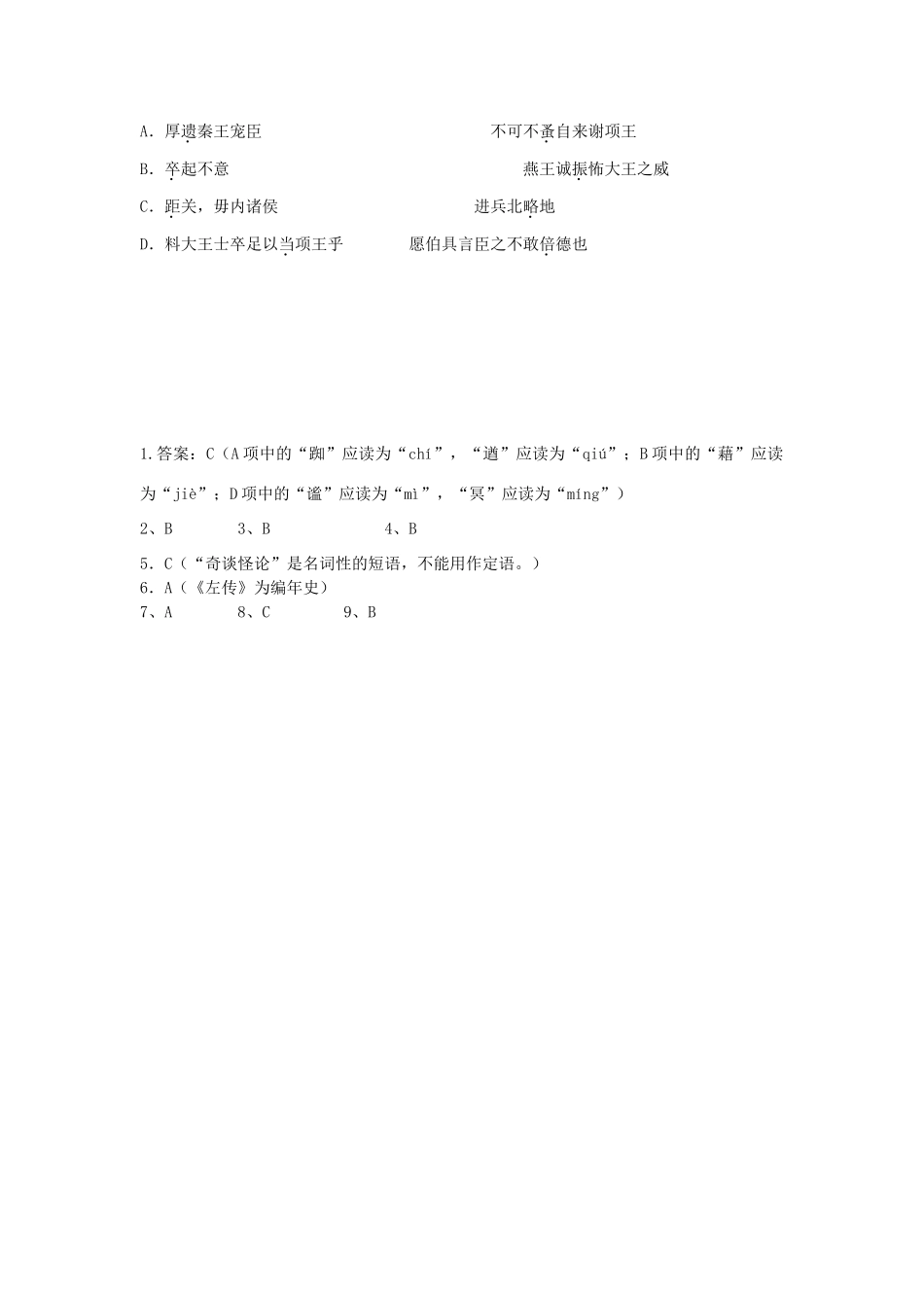 高一语文复习精练5考试卷_第3页