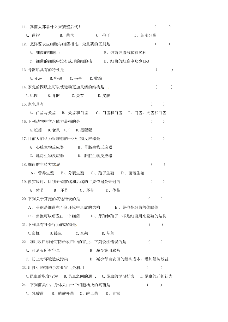 青海省民和回族土族自治县巴州学校八年级生物上学期期中考试卷(无答案) 新人教版考试卷_第2页