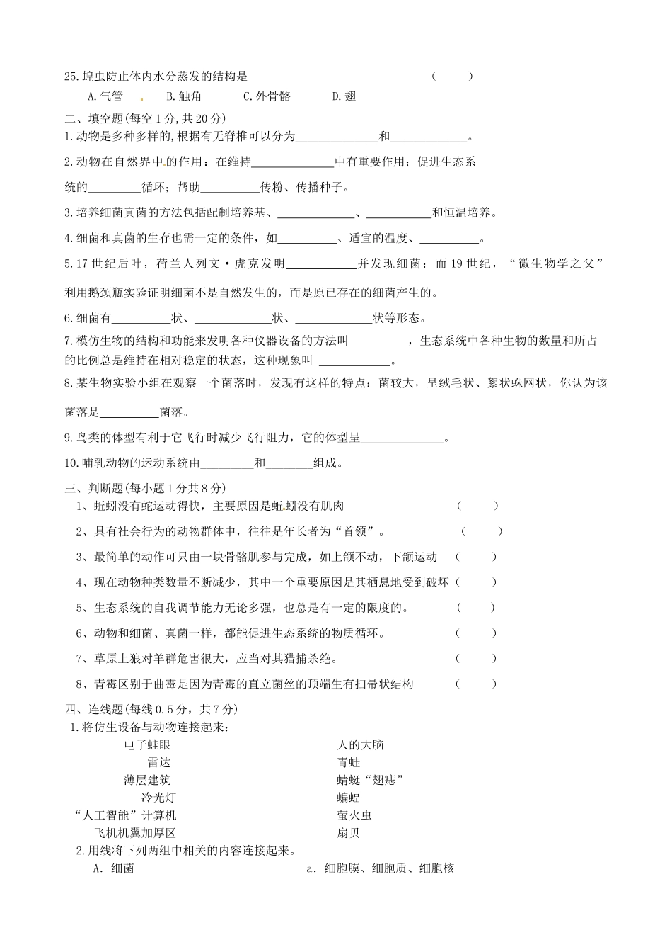 青海省民和回族土族自治县巴州学校八年级生物上学期期中考试卷(无答案) 新人教版考试卷_第3页