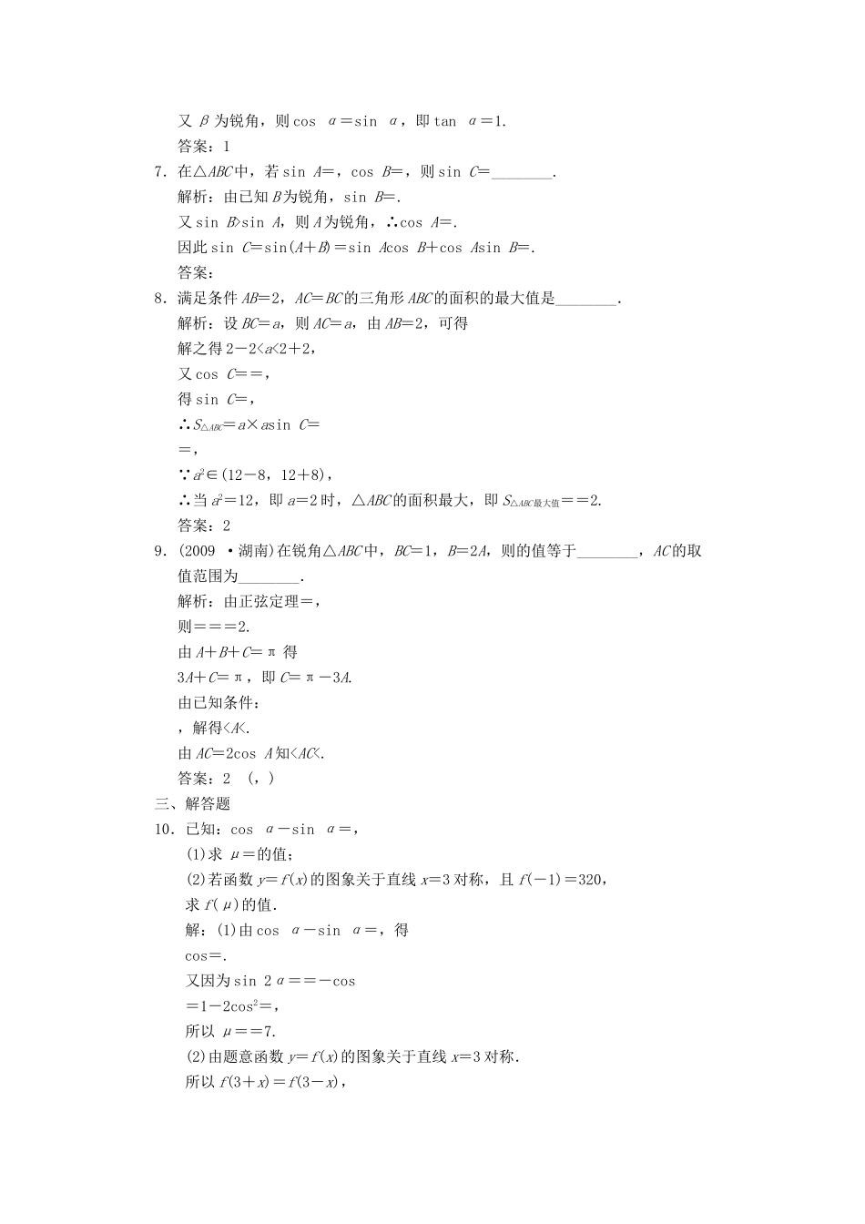 高三数学一轮复习 第二讲 三角函数求值与解三角形考试卷_第2页