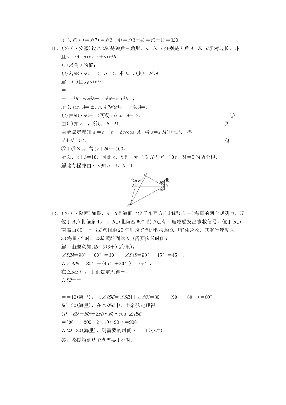 高三数学一轮复习 第二讲 三角函数求值与解三角形考试卷_第3页