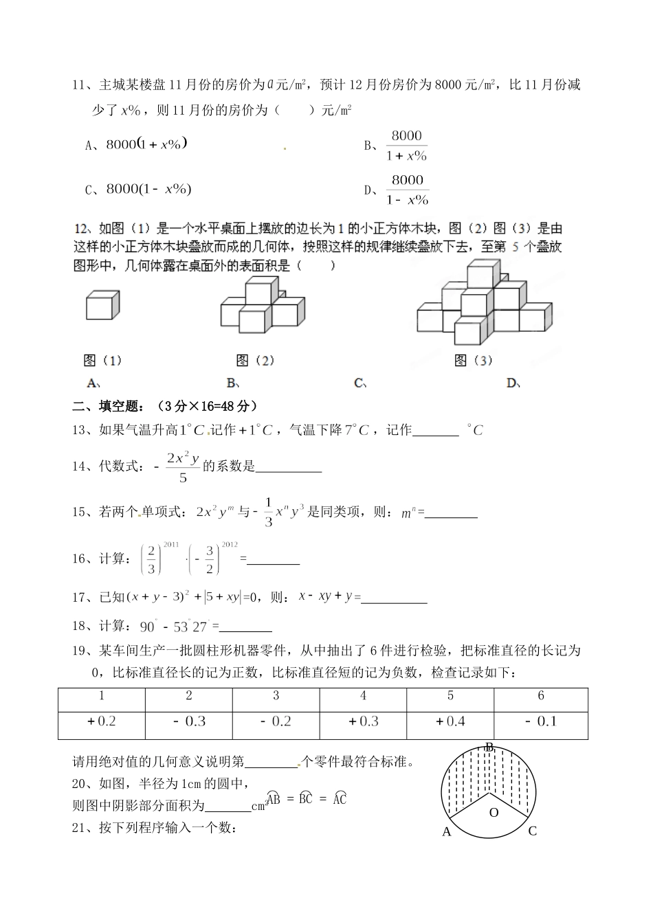 重庆市七年级数学上学期期中考试卷(无答案)北师大版考试卷_第2页