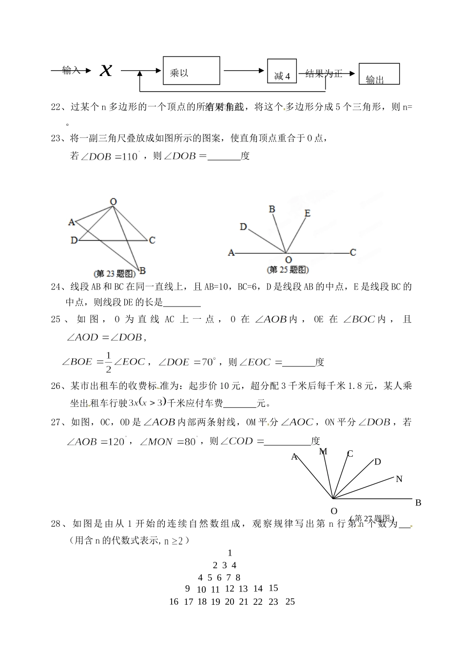 重庆市七年级数学上学期期中考试卷(无答案)北师大版考试卷_第3页