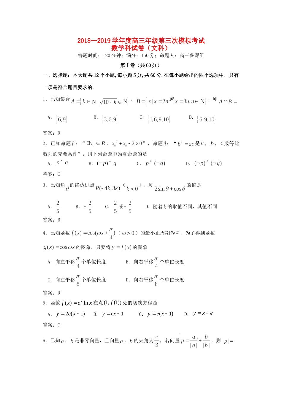 高三数学上学期第三次模拟考试卷 文考试卷_第1页