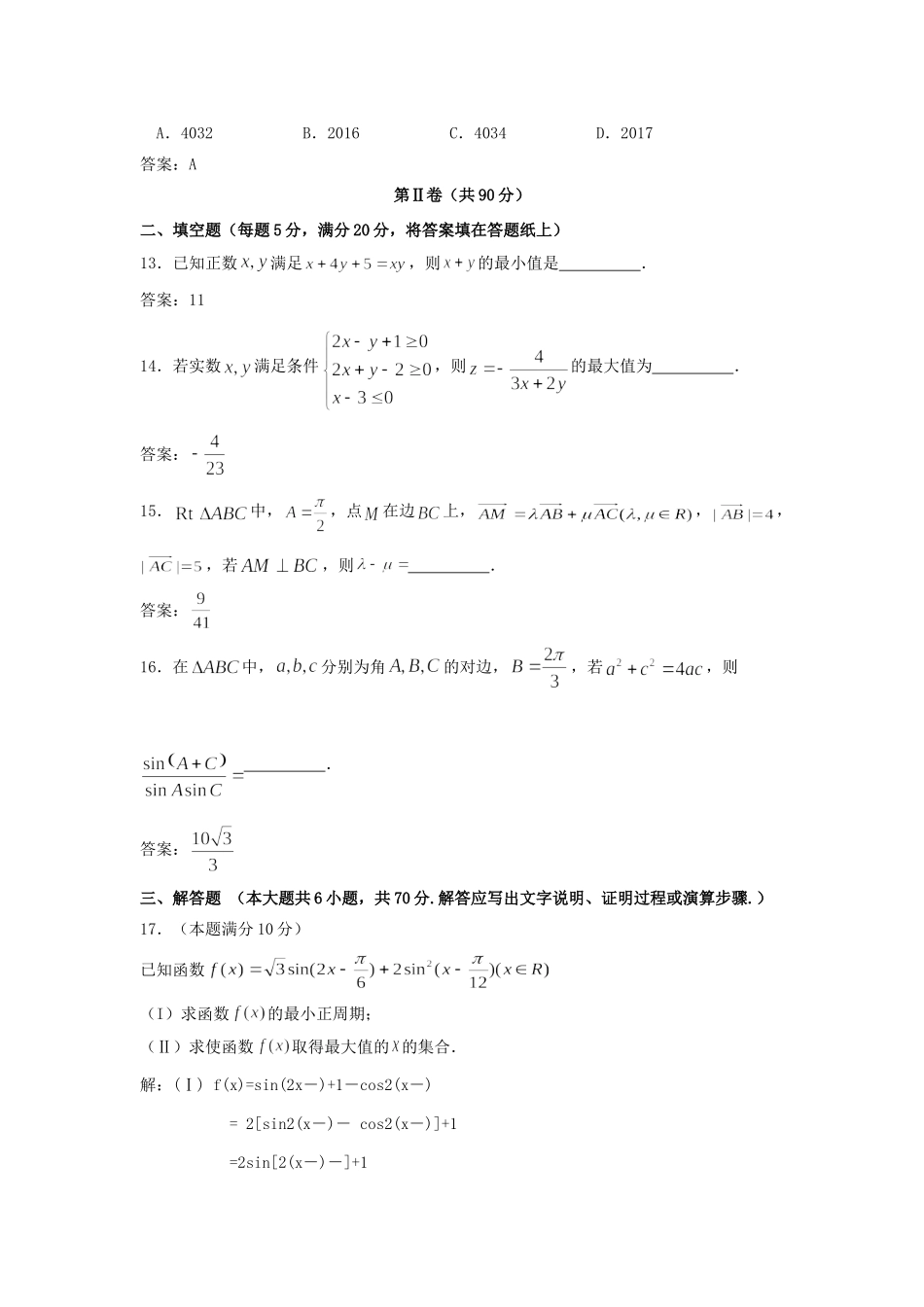 高三数学上学期第三次模拟考试卷 文考试卷_第3页