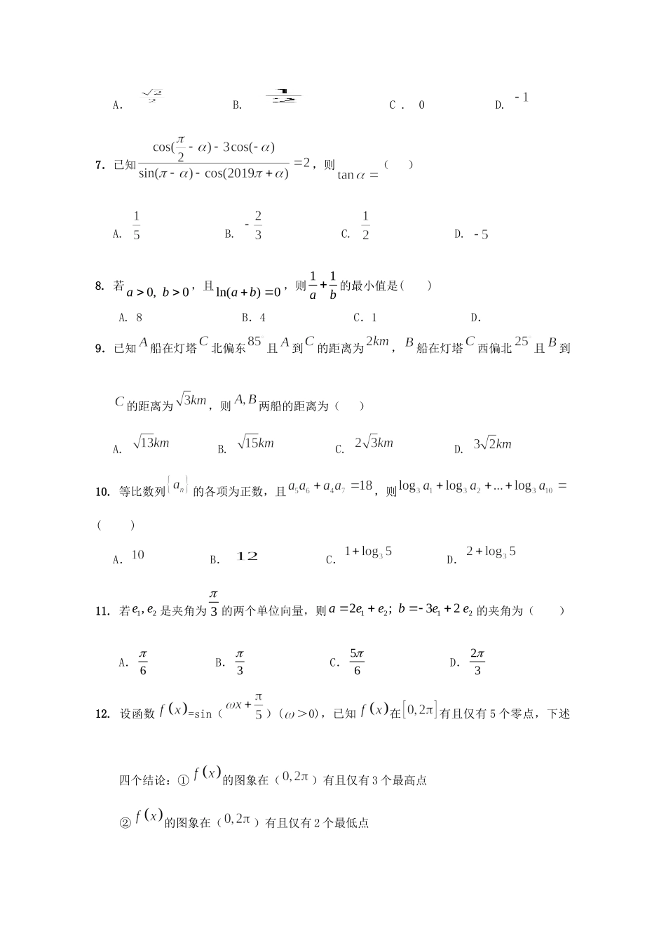 高一数学下学期期终考试考试卷_第2页