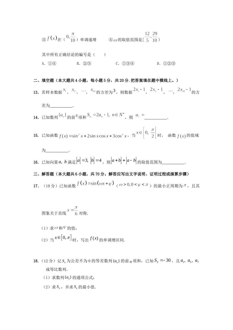 高一数学下学期期终考试考试卷_第3页