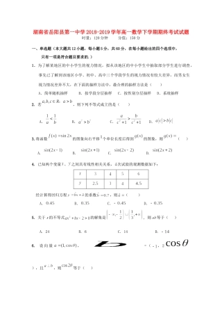 高一数学下学期期终考试考试卷