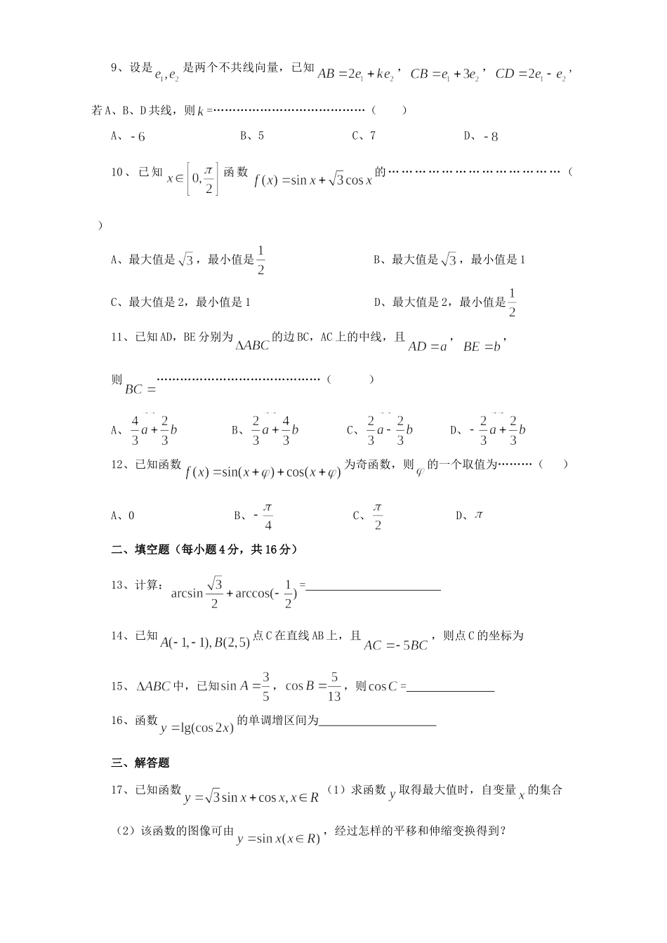 第二学期高一数学期中考试卷无附答案考试卷_第2页
