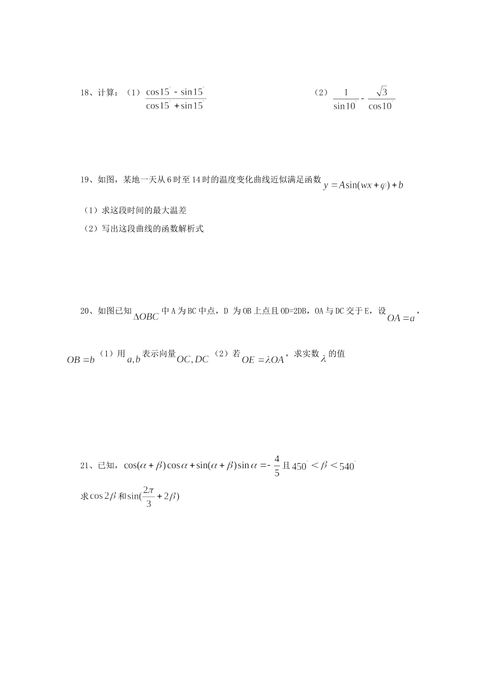 第二学期高一数学期中考试卷无附答案考试卷_第3页