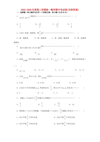 第二学期高一数学期中考试卷无附答案考试卷
