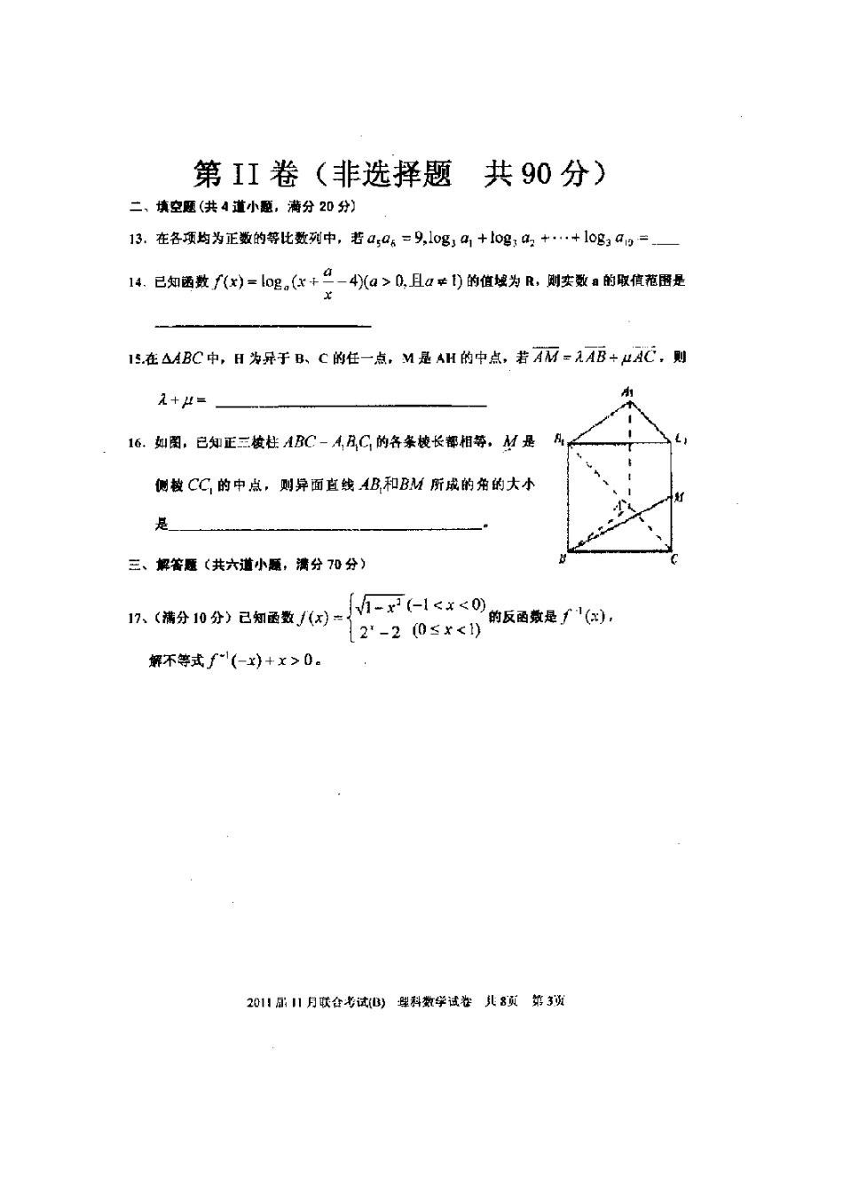 高三数学上学期期中考试考试卷(扫描版) 理 人教版考试卷_第3页
