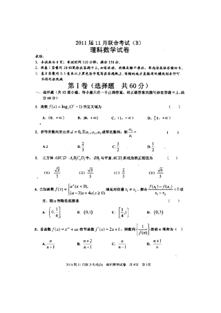 高三数学上学期期中考试考试卷(扫描版) 理 人教版考试卷