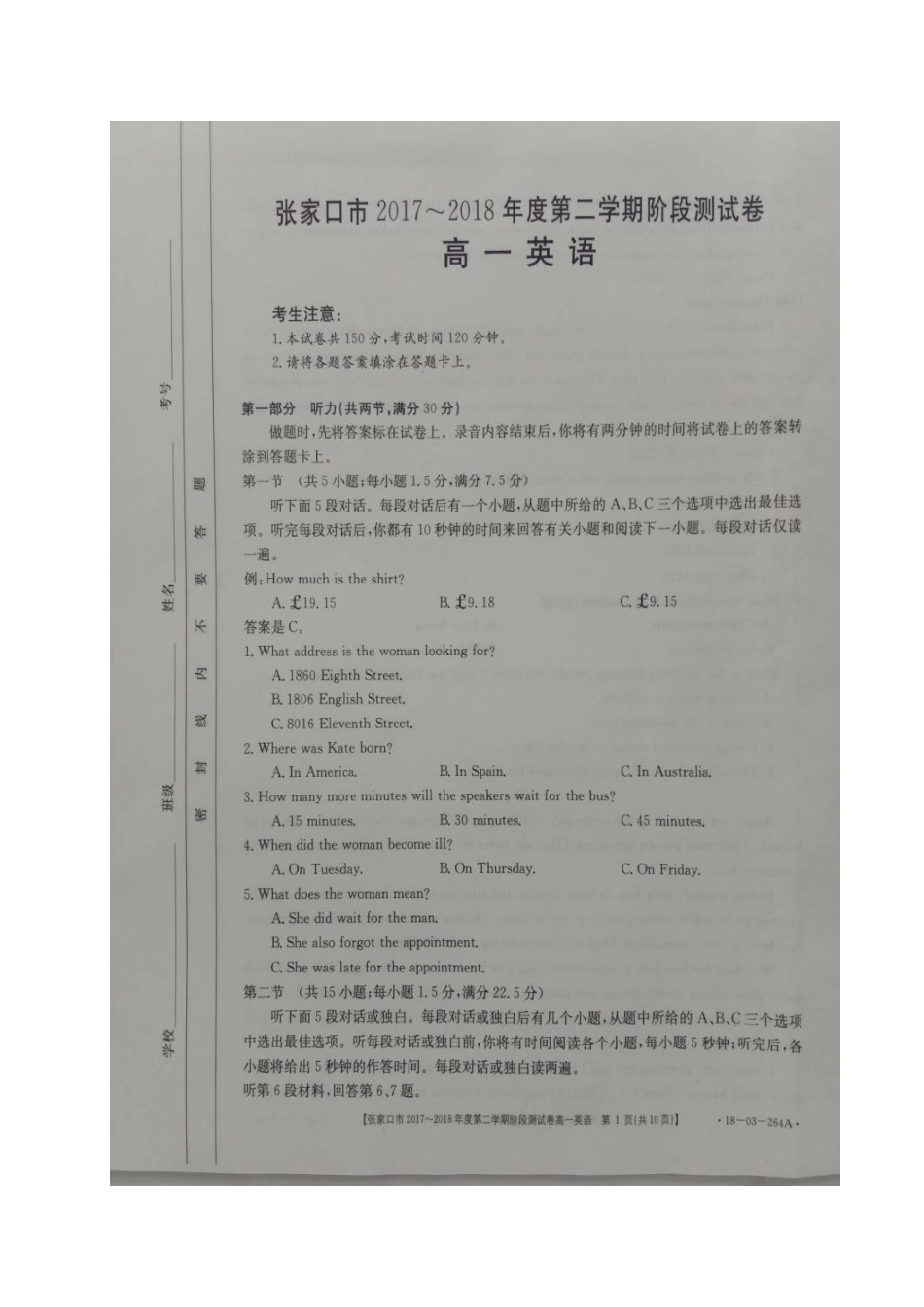 高一英语下学期期中考试卷(扫描版，无答案) 河北省张家口市高一英语下学期期中考试卷(扫描版，无答案，含听力)_第1页