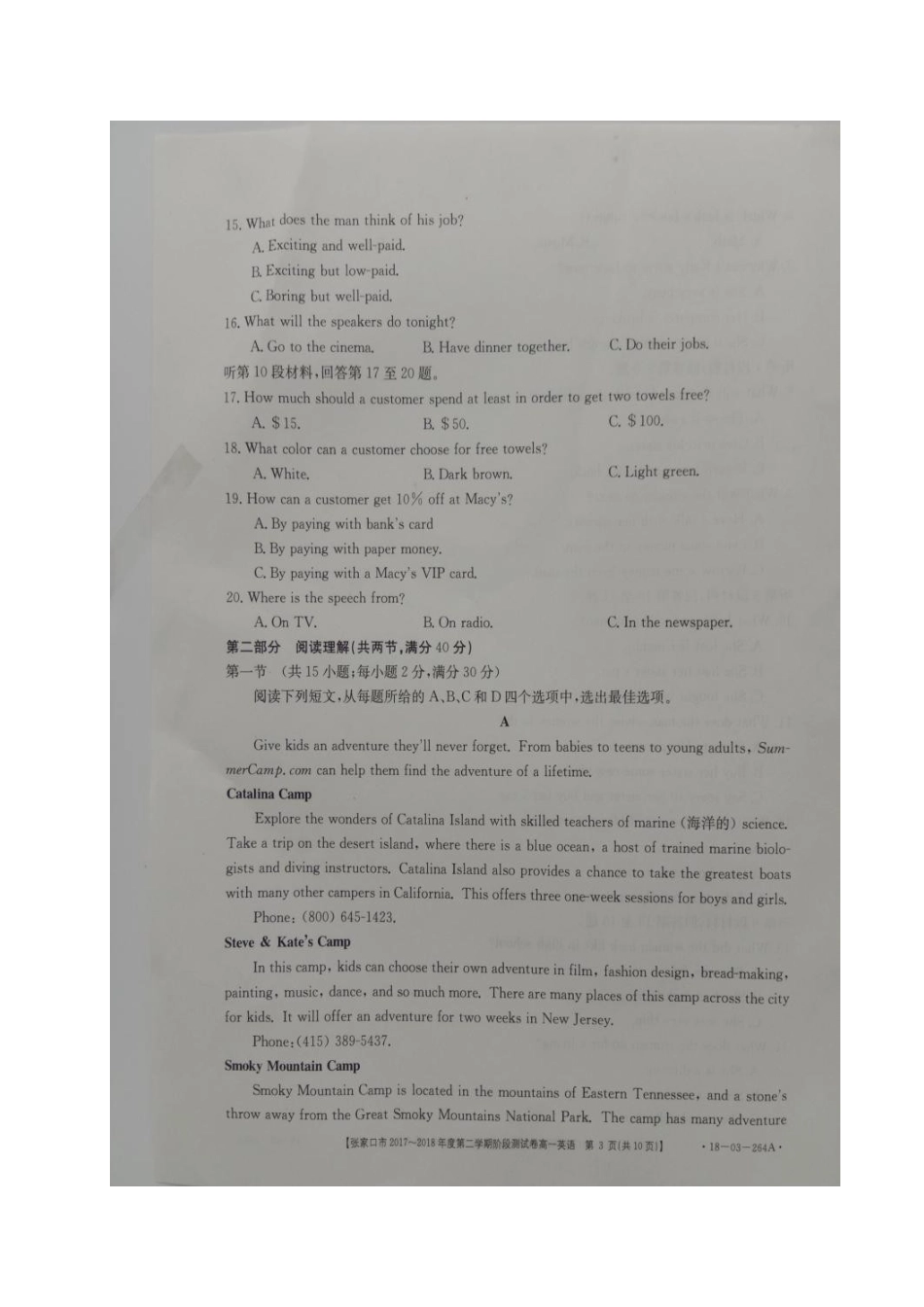 高一英语下学期期中考试卷(扫描版，无答案) 河北省张家口市高一英语下学期期中考试卷(扫描版，无答案，含听力)_第3页