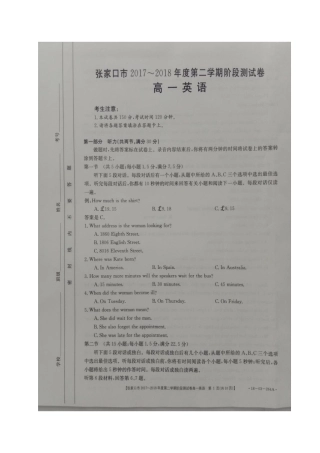 高一英语下学期期中考试卷(扫描版，无答案) 河北省张家口市高一英语下学期期中考试卷(扫描版，无答案，含听力)