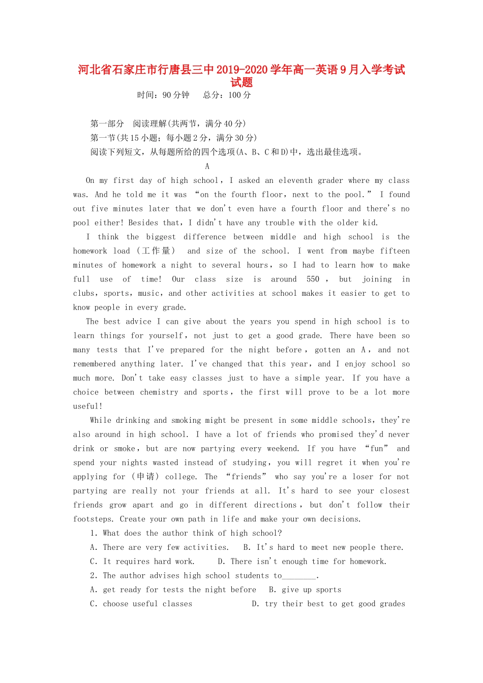 高一英语9月入学考试考试卷_第1页