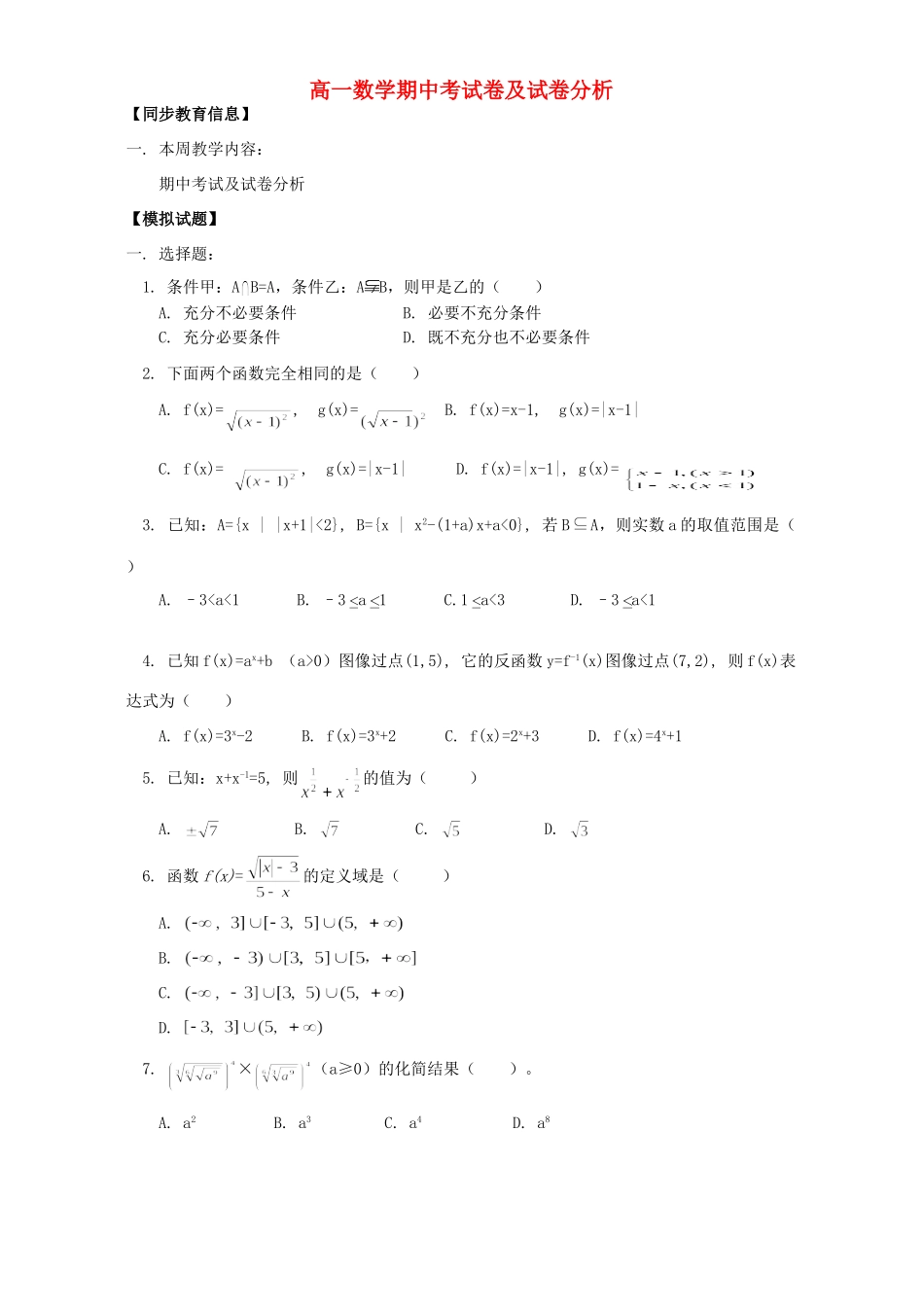 高一数学期中考试卷及试卷分析 人教版考试卷_第1页