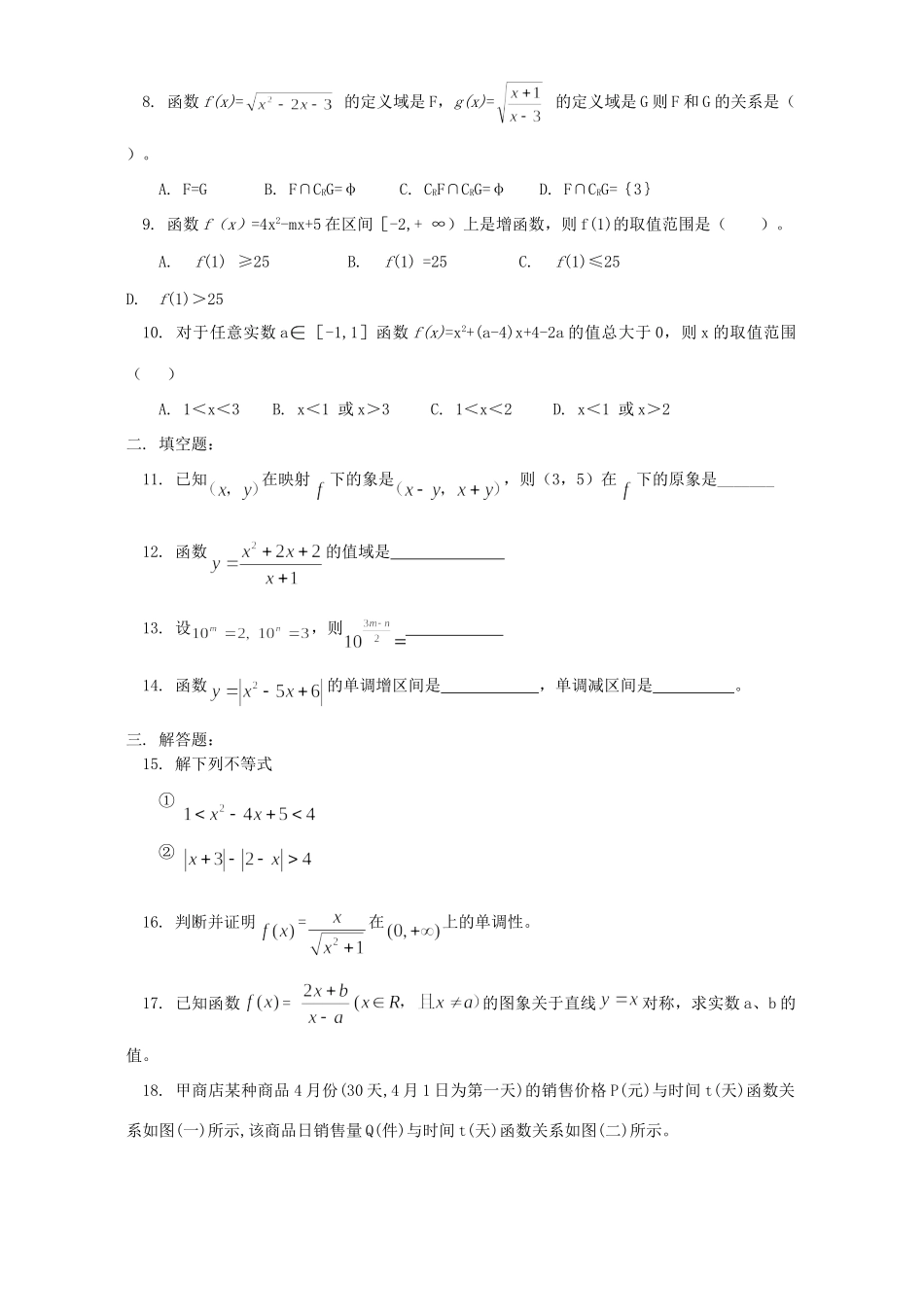 高一数学期中考试卷及试卷分析 人教版考试卷_第2页
