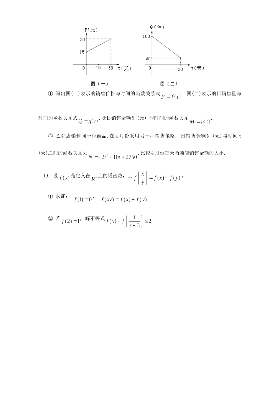 高一数学期中考试卷及试卷分析 人教版考试卷_第3页
