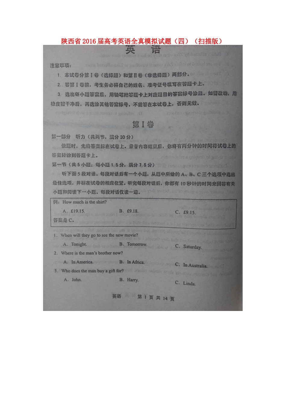 陕西省高考英语全真模拟考试卷(四)(扫描版)考试卷_第1页