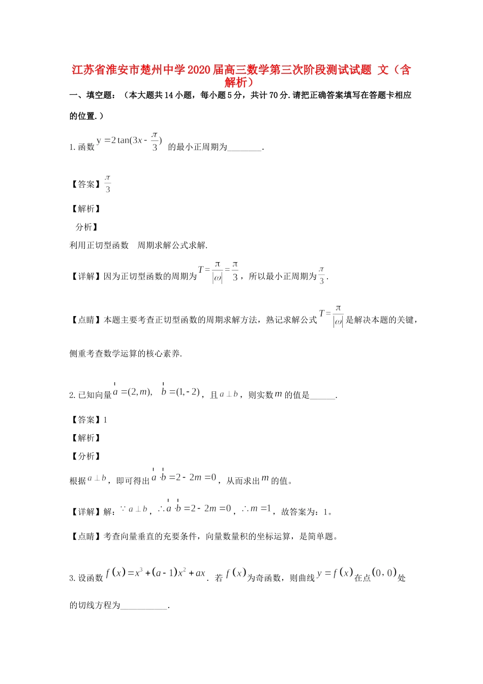 高三数学第三次阶段测试考试卷 文(含解析)考试卷_第1页