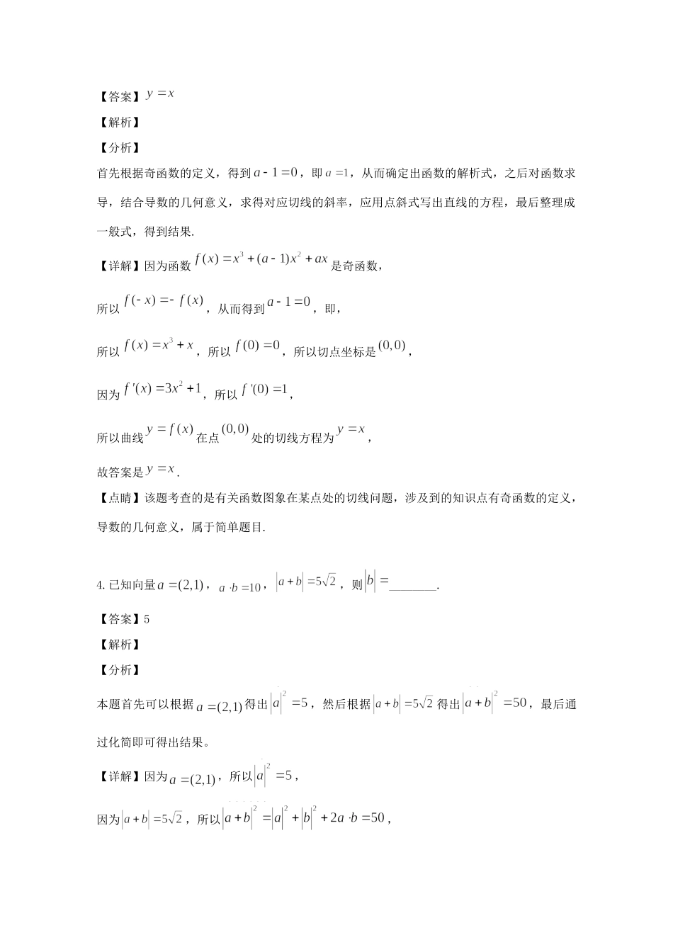 高三数学第三次阶段测试考试卷 文(含解析)考试卷_第2页