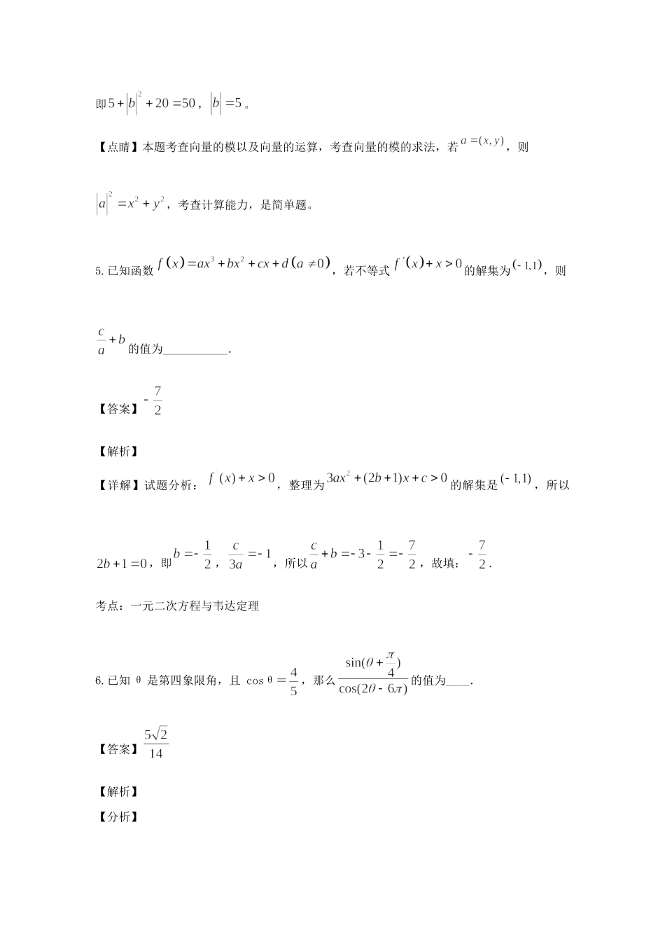 高三数学第三次阶段测试考试卷 文(含解析)考试卷_第3页