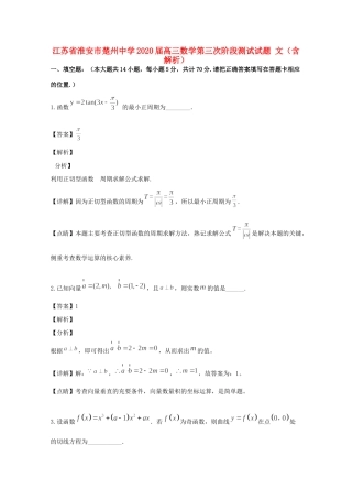 高三数学第三次阶段测试考试卷 文(含解析)考试卷