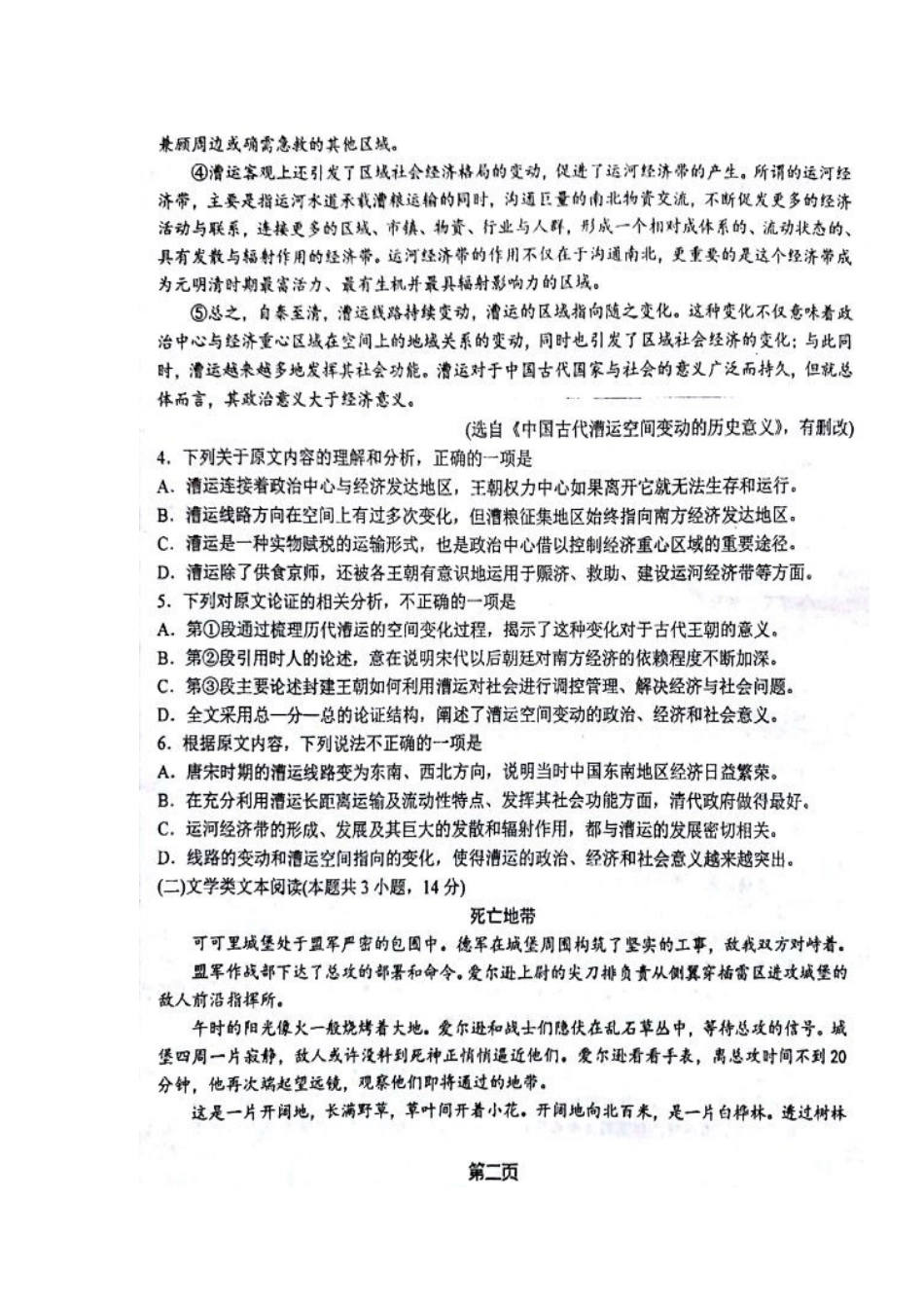 高一语文下学期第一次阶段性质量检测考试卷扫描版考试卷_第2页