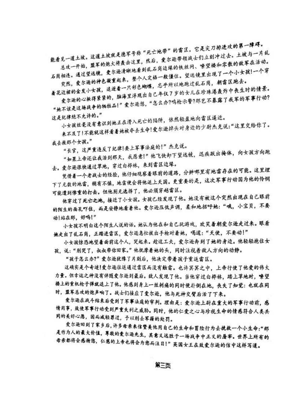 高一语文下学期第一次阶段性质量检测考试卷扫描版考试卷_第3页
