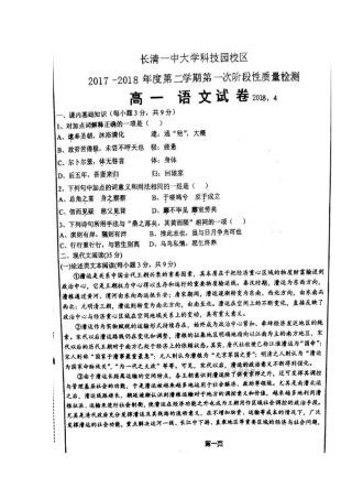 高一语文下学期第一次阶段性质量检测考试卷扫描版考试卷