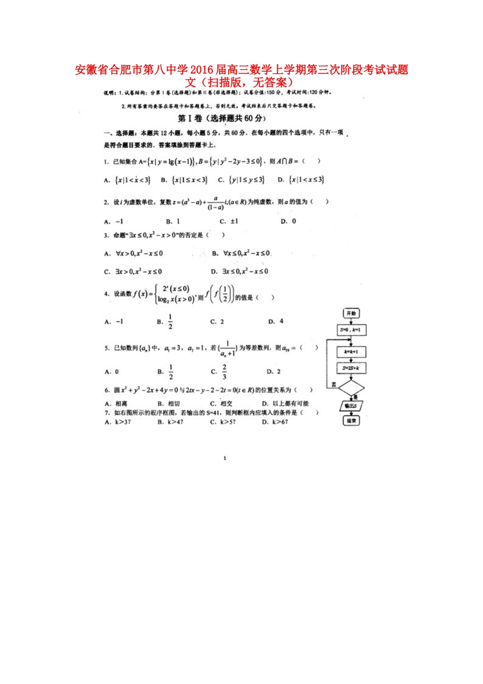 高三数学上学期第三次阶段考试考试卷 文(扫描版，无答案)考试卷_第1页