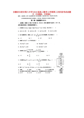 高三数学上学期第三次阶段考试考试卷 文(扫描版，无答案)考试卷