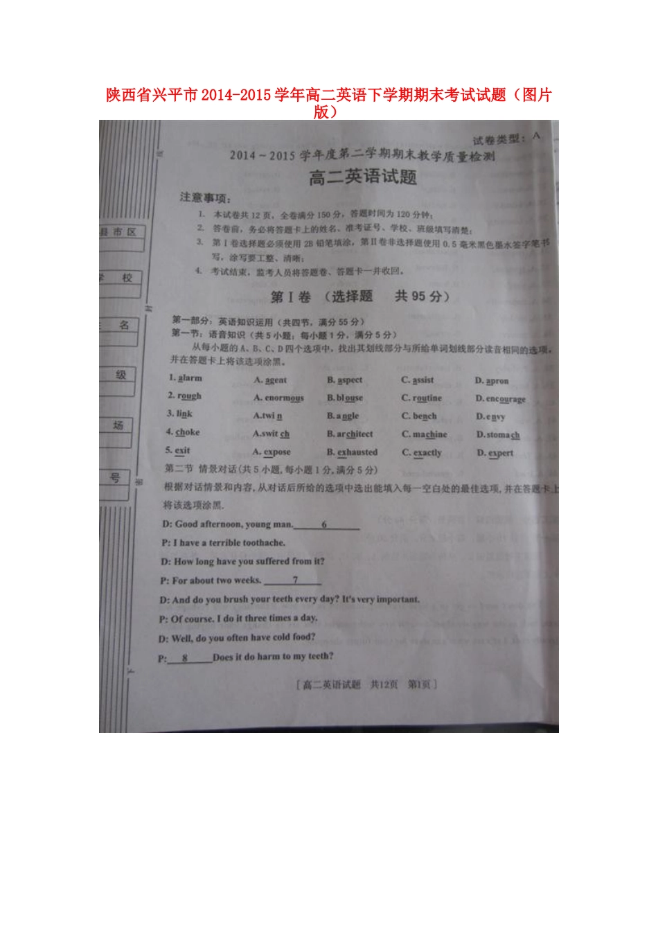 陕西省兴平市 高二英语下学期期末考试考试卷(图片版)考试卷_第1页