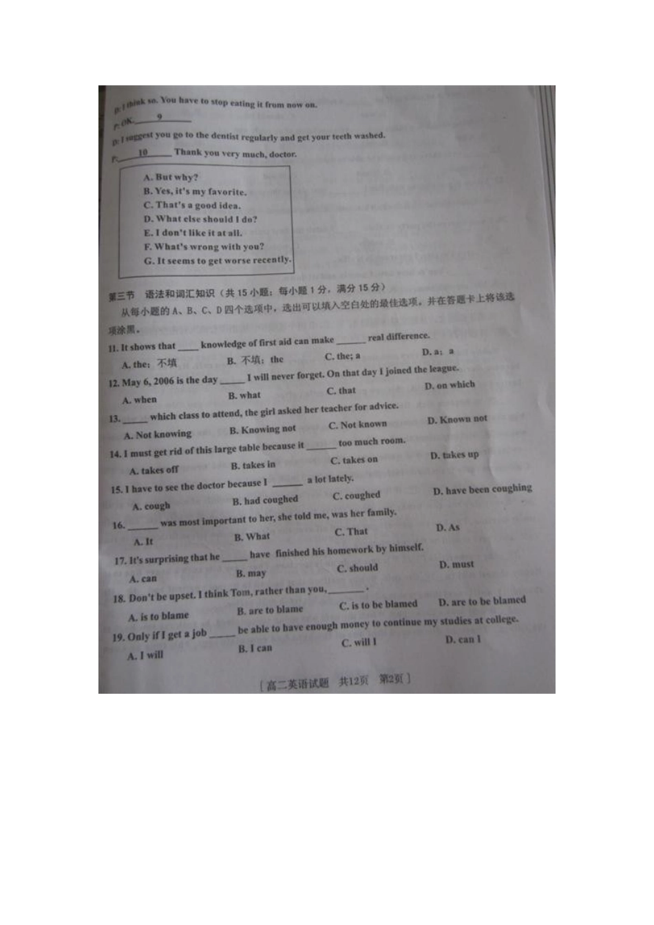 陕西省兴平市 高二英语下学期期末考试考试卷(图片版)考试卷_第2页