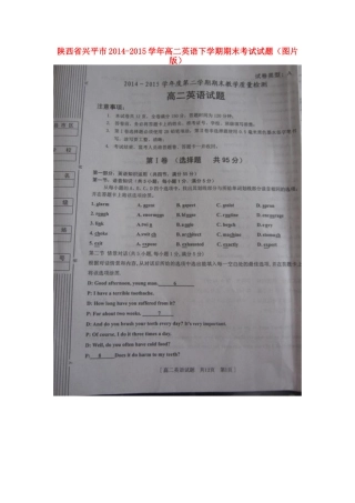 陕西省兴平市 高二英语下学期期末考试考试卷(图片版)考试卷