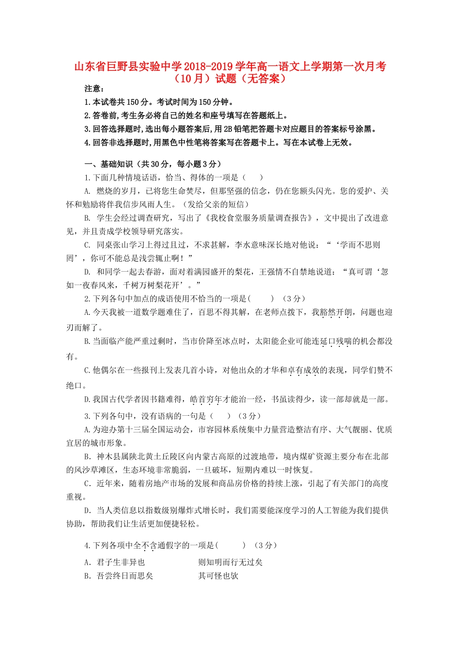 高一语文上学期第一次月考10月考试卷无答案考试卷_第1页