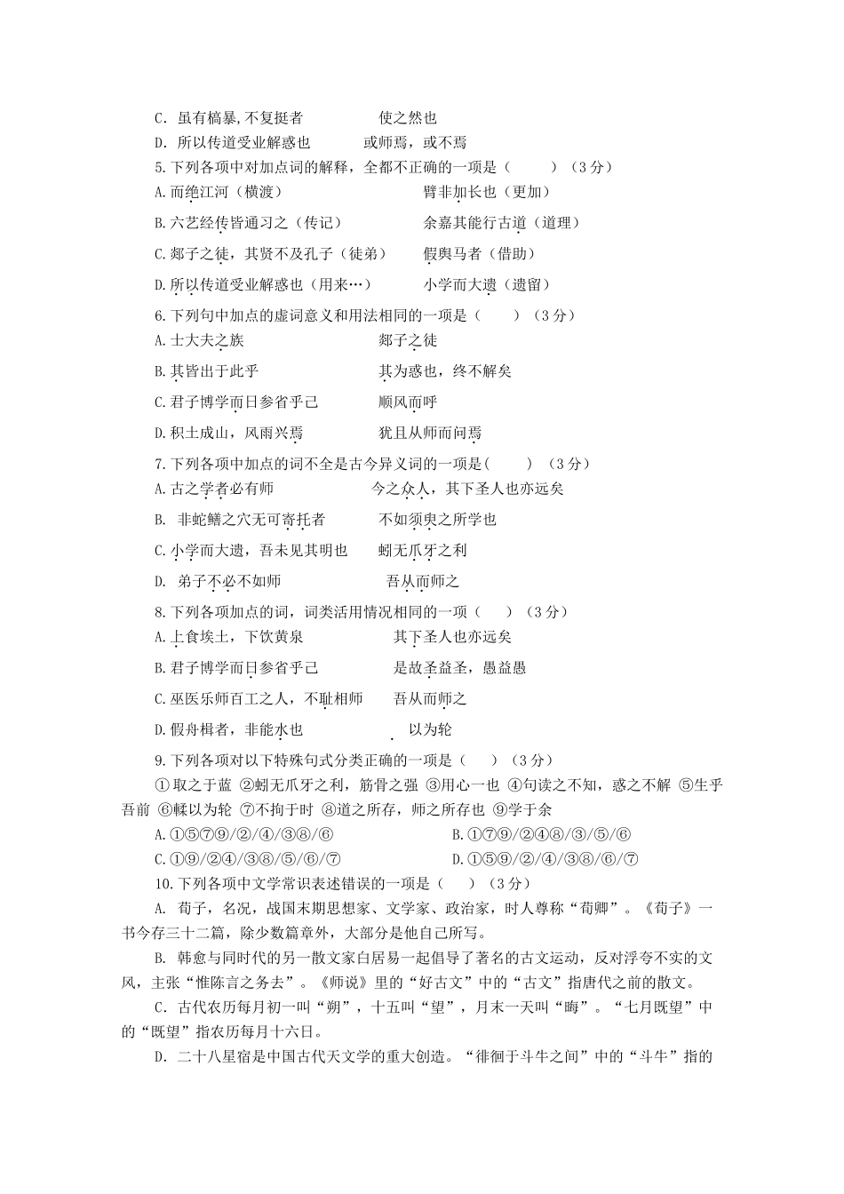 高一语文上学期第一次月考10月考试卷无答案考试卷_第2页