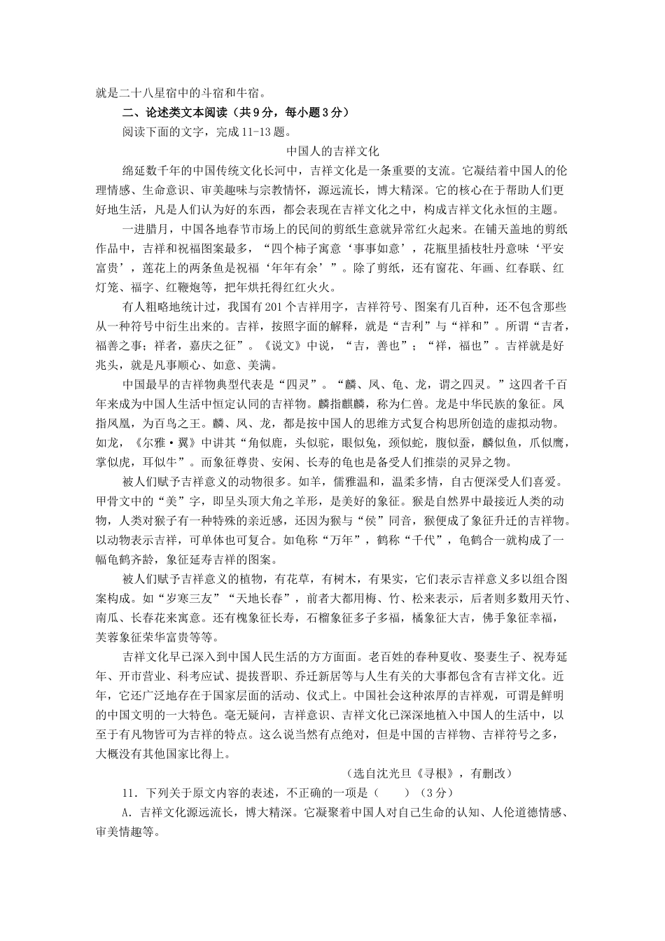 高一语文上学期第一次月考10月考试卷无答案考试卷_第3页