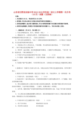 高一语文上学期第一次月考10月考试卷无答案考试卷