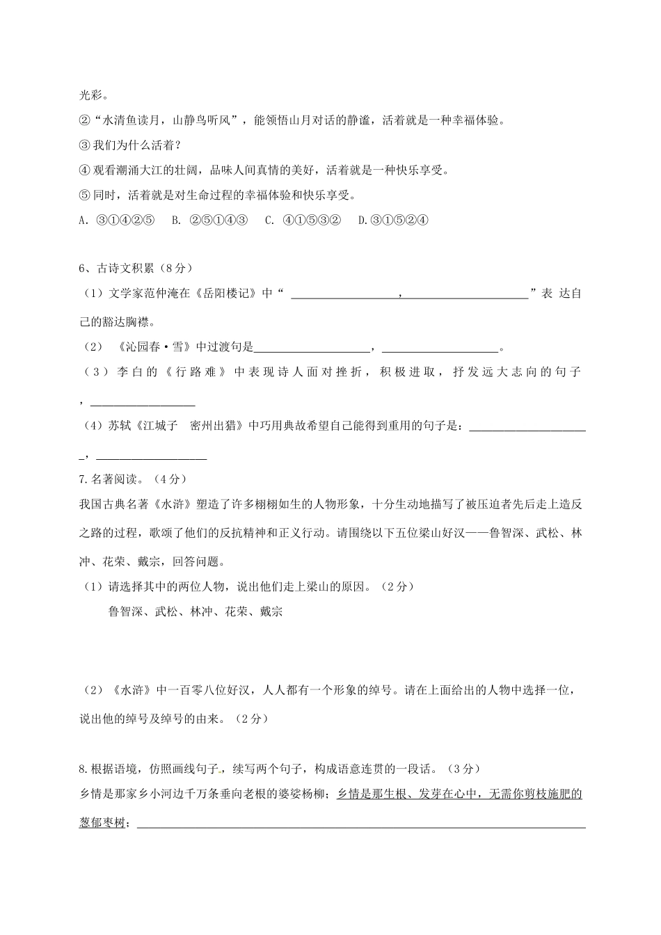 贵州省安顺市西秀区届九年级语文上学期第一次月考考试卷(无答案) 新人教版考试卷_第2页