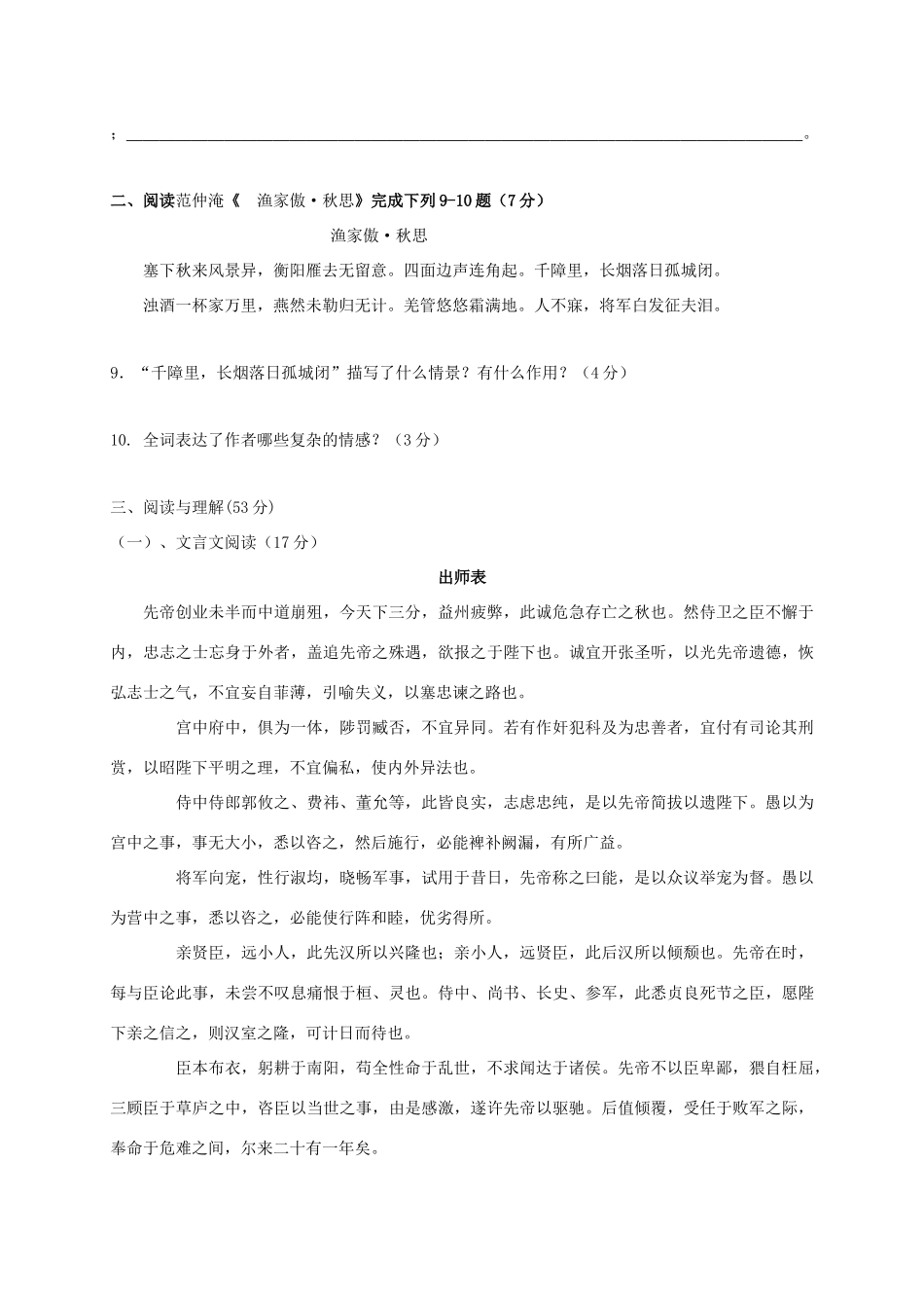 贵州省安顺市西秀区届九年级语文上学期第一次月考考试卷(无答案) 新人教版考试卷_第3页