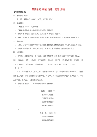 第四单元 呐喊 自序、宽容 序言 人教版考试卷