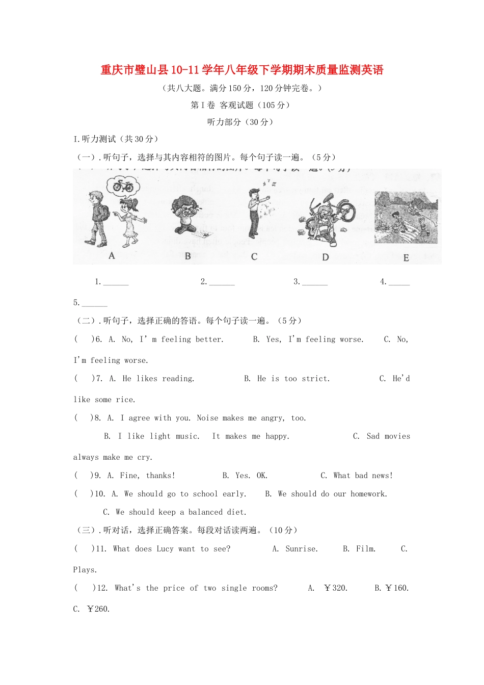 重庆市璧山县八年级英语下学期期末质量监测(无答案)考试卷_第1页